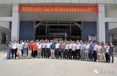 深圳昊焱旅游产品设计有限公司举行白坭新厂区正式投产揭牌仪式