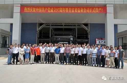 深圳昊焱旅游产品设计有限公司正式投产揭牌仪式，共同庆祝中国共产党成立97周年