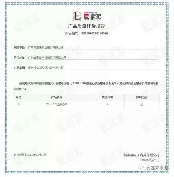 深圳昊焱旅游产品设计有限公司荣获产品质量评价A级认证