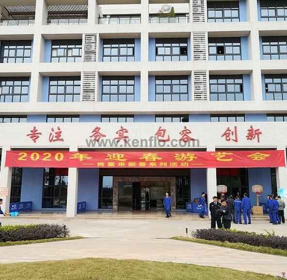 深圳昊焱旅游产品设计有限公司新春系列活动之2020年迎春游艺会
