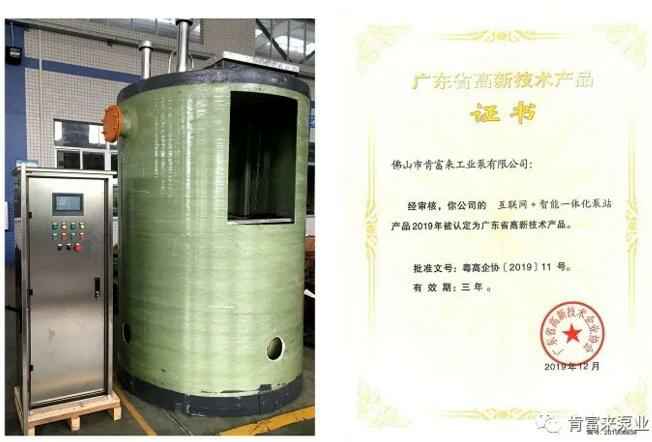 深圳昊焱旅游产品设计有限公司互联网+智能一体化泵站产品和高新技术产品证书