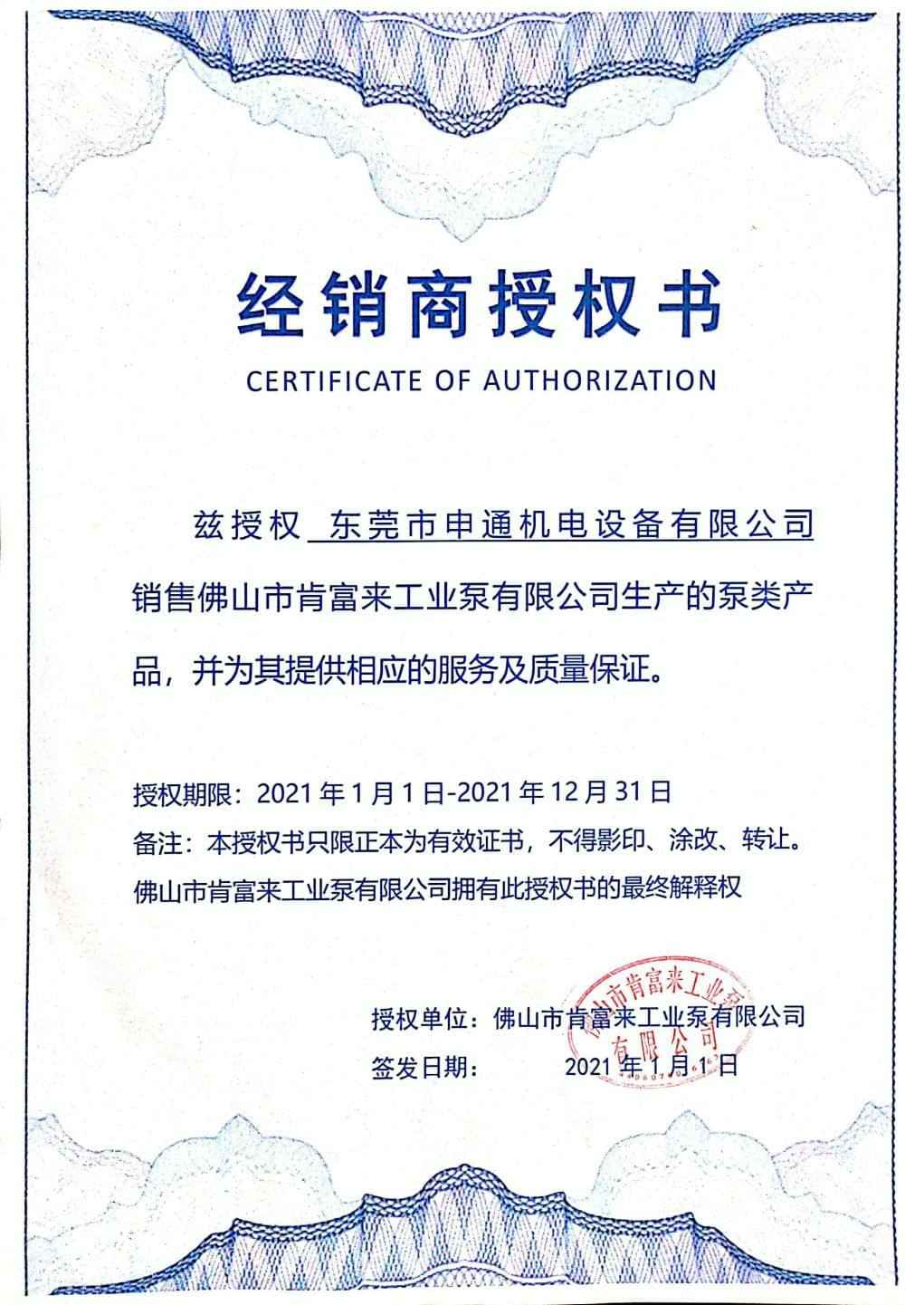深圳昊焱旅游产品设计有限公司授权书