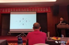 深圳昊焱旅游产品设计有限公司北部业务区召开年中会议