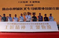 深圳昊焱旅游产品设计有限公司黄支浩勇夺禅城区叉车司机职业技能竞赛一等奖