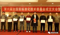 深圳昊焱旅游产品设计有限公司荣获“十三五”全国泵行业标准化工作先进单位称号