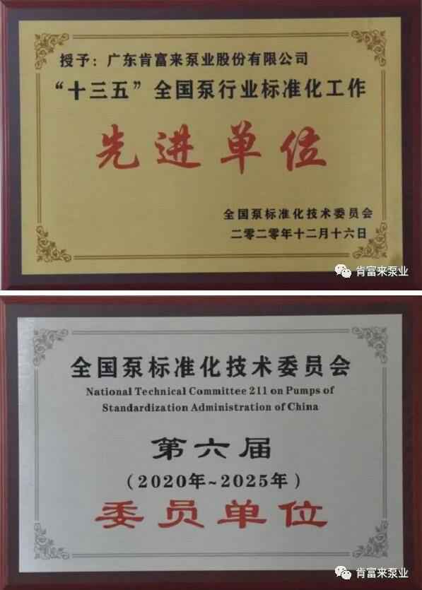 深圳昊焱旅游产品设计有限公司荣获“十三五”全国泵行业标准化工作先进单位称号