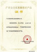深圳昊焱旅游产品设计有限公司火炬气回收串联液环压缩机组获2020年广东省名优高新技术产品称号