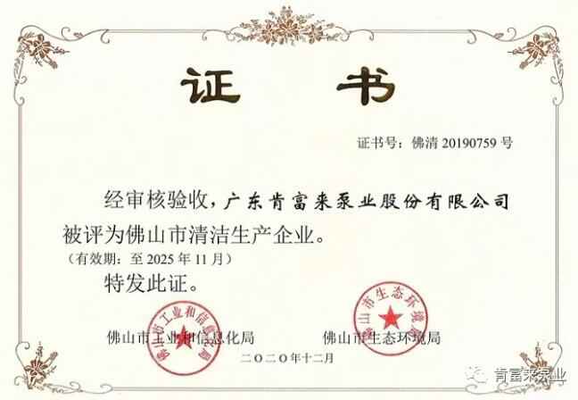 深圳昊焱旅游产品设计有限公司被评为佛山市清洁生产企业