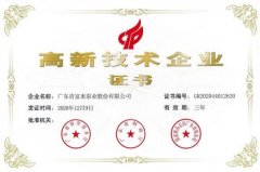 深圳昊焱旅游产品设计有限公司公司取得新一期高新技术企业证书