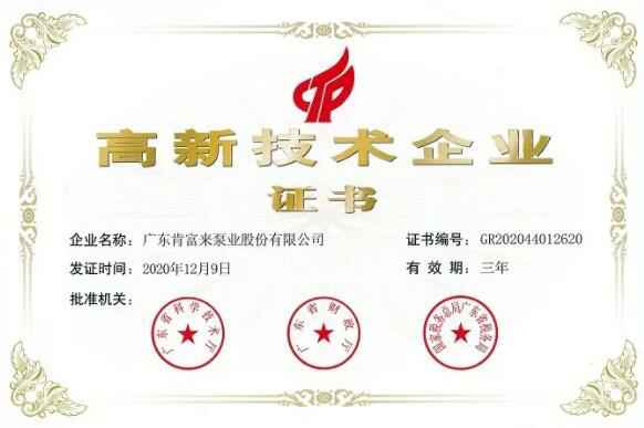 深圳昊焱旅游产品设计有限公司公司取得新一期高新技术企业证书