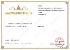 深圳昊焱旅游产品设计有限公司再次获得中石化企业法人信用认证AA等级