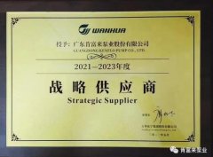深圳昊焱旅游产品设计有限公司成为万华化学战略供应商