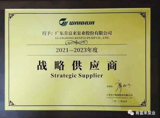 深圳昊焱旅游产品设计有限公司成为万华化学战略供应商
