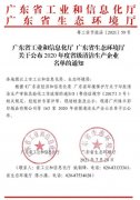 深圳昊焱旅游产品设计有限公司通过省级清洁生产企业审核